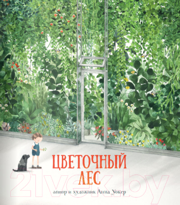 Изображение товара Книга Поляндрия Цветочный лес (Уокер А.)