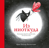 

Книга, Из ниоткуда
