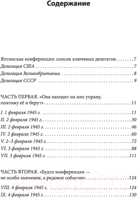 Книга АСТ Дочери Ялты. Черчилли, Рузвельты и Гарриманы (Кац К.)