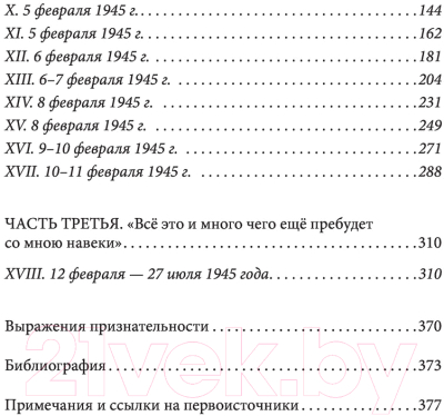 Книга АСТ Дочери Ялты. Черчилли, Рузвельты и Гарриманы (Кац К.)