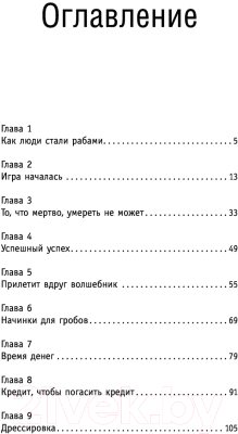 Книга АСТ Думай так, чтобы быть богатым (Северянин М.)