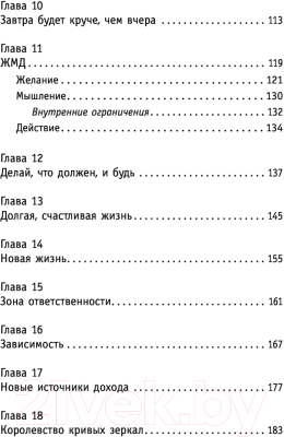 Книга АСТ Думай так, чтобы быть богатым (Северянин М.)