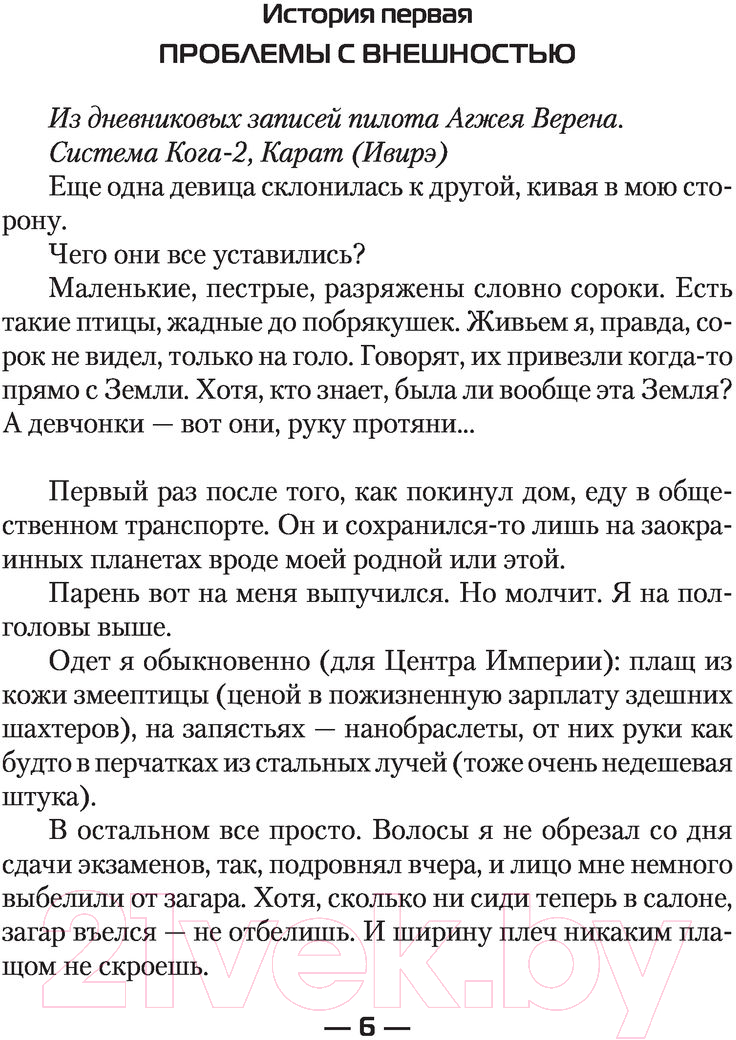 Художественная книга АСТ Дурак космического масштаба (Бэд К.) — фото 5