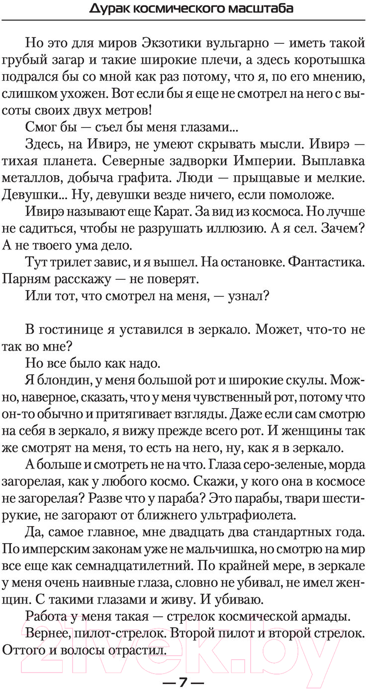 Художественная книга АСТ Дурак космического масштаба (Бэд К.) — фото 6