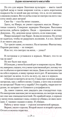 Книга АСТ Дурак космического масштаба (Бэд К.)