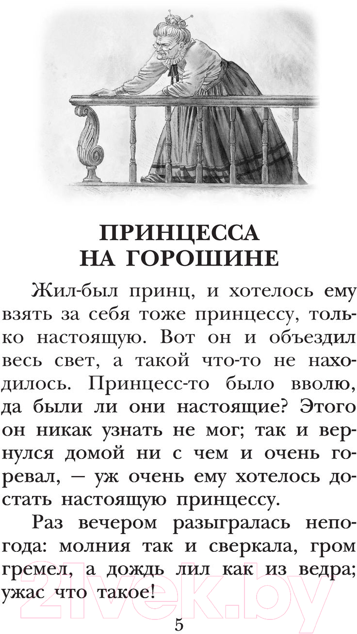 Художественная книга АСТ Дюймовочка. Сказки (Андерсен Г.- Х.) — фото 6
