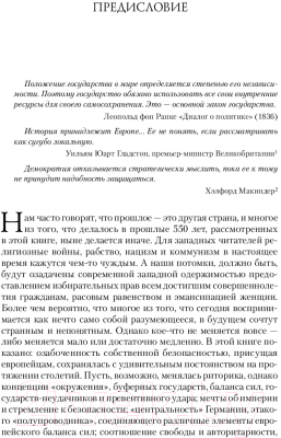 Книга АСТ Европа. Борьба за господство С 1453 года по настоящее время (Симмс Б.)