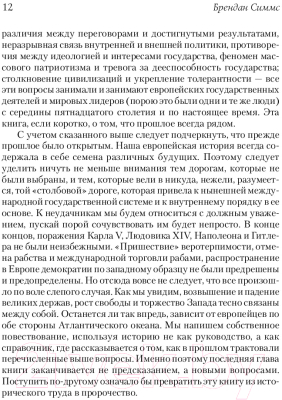 Книга АСТ Европа. Борьба за господство С 1453 года по настоящее время (Симмс Б.)