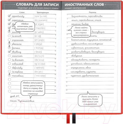Тетрадь Феникс+ Словарь для записи иностранных слов / 58945 (красный)