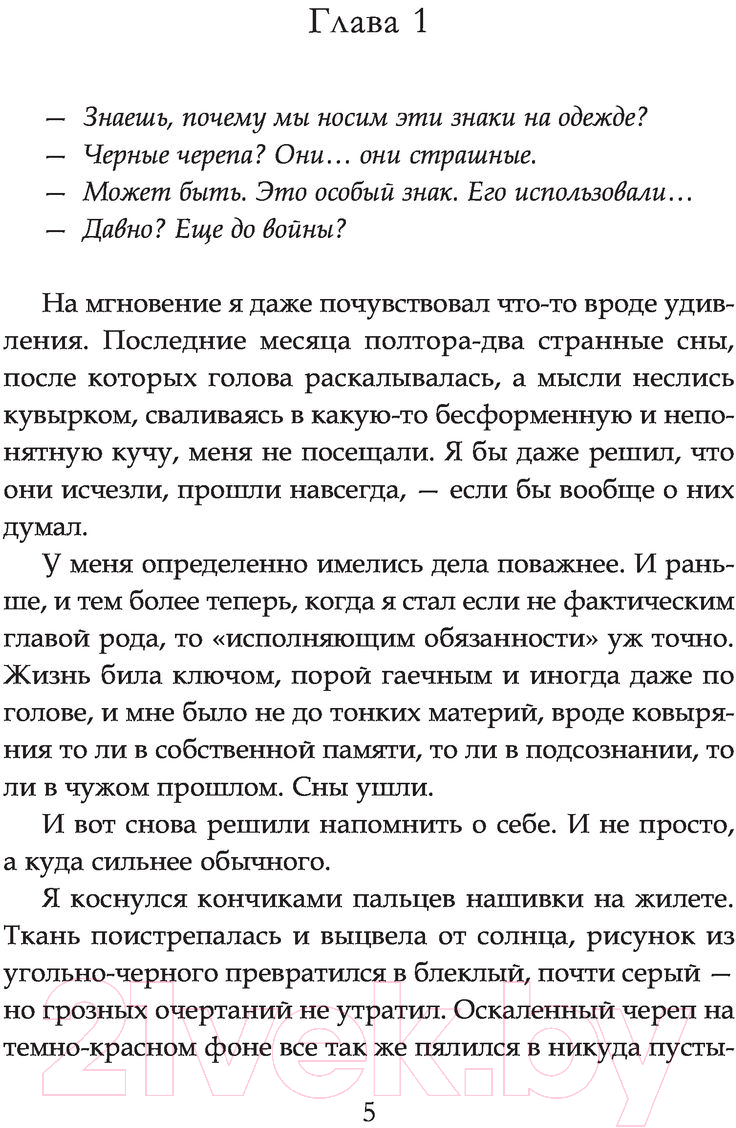 Художественная книга АСТ Горчаков. Титулярный советник (Пылаев В.) — фото 4