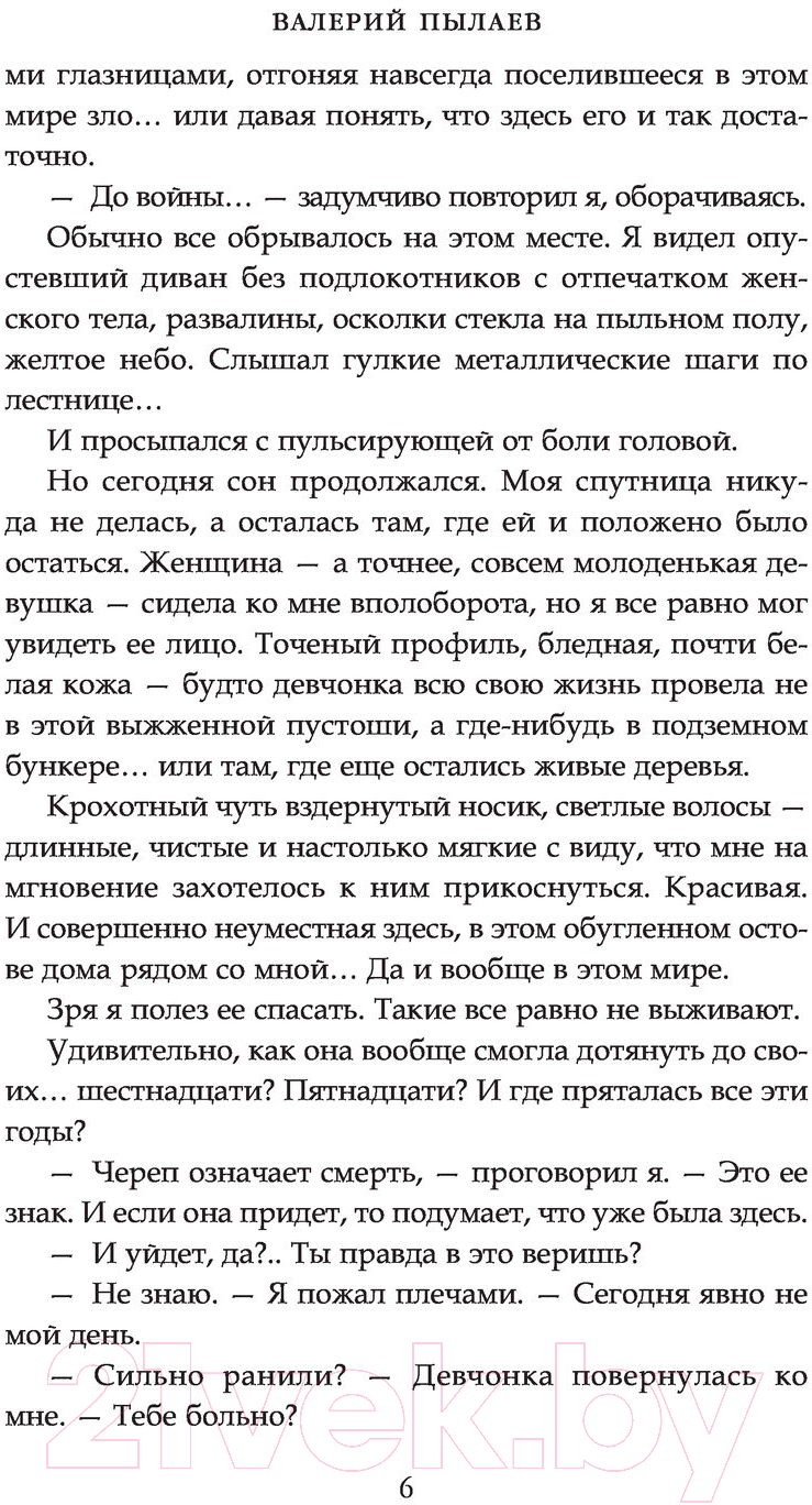 Художественная книга АСТ Горчаков. Титулярный советник (Пылаев В.) — фото 5