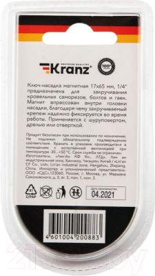 Головка слесарная Kranz 1/4 17x65мм KR-92-0405-1