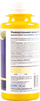 Изображение товара Колеровочная краска Krafor Колер Универсальный N1 (100мл, лимонный)