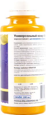 Изображение товара Колеровочная краска Krafor Колер Универсальный N2 (100мл, желтый)