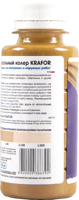 Изображение товара Колеровочная краска Krafor Колер Универсальный N4 (100мл, бежевый)