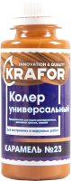Колеровочная краска Krafor Колер Универсальный N23 (100мл, карамель) - 