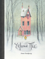 

Книга, Черный Пес