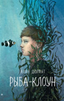 

Книга, Рыба-клоун