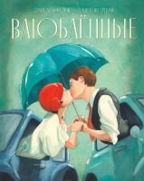 

Книга, Влюбленные