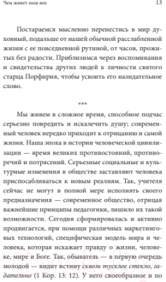 Книга Никея Улыбающийся святой. Жизнь и чудеса старца П. Кавсокаливита (Крусталакис Г.)