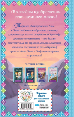 Книга Эксмо Ледяное соревнование (Дэвид Э.)