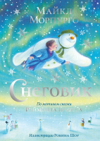 

Книга, Снеговик