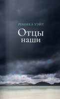 

Книга, Отцы наши