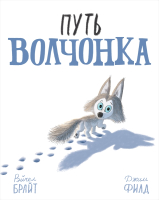 

Книга, Путь волчонка