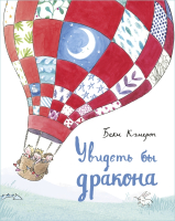 

Книга, Увидеть бы дракона
