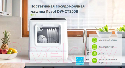 Посудомоечная машина Kyvol DW-CT200B