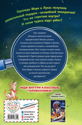 Книга Эксмо Верните Лапку! (Штронк К.)