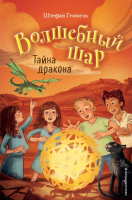 Книга Эксмо Тайна дракона (Геммель Ш.) - 