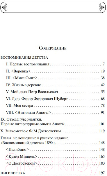 Книга Эксмо Дневники. Нигилистка (Ковалевская С.В.) — фото 4