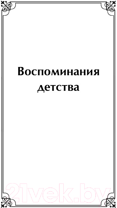 Книга Эксмо Дневники. Нигилистка (Ковалевская С.В.) — фото 6