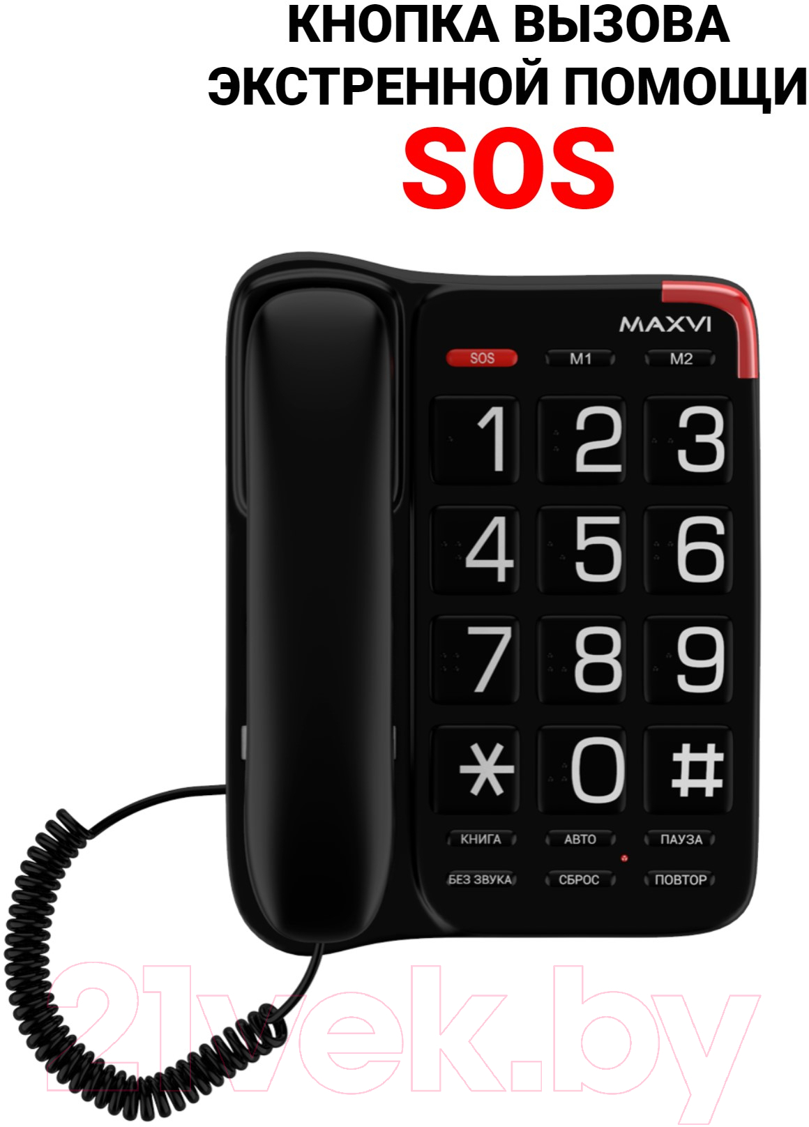 Проводной телефон Maxvi CB-01