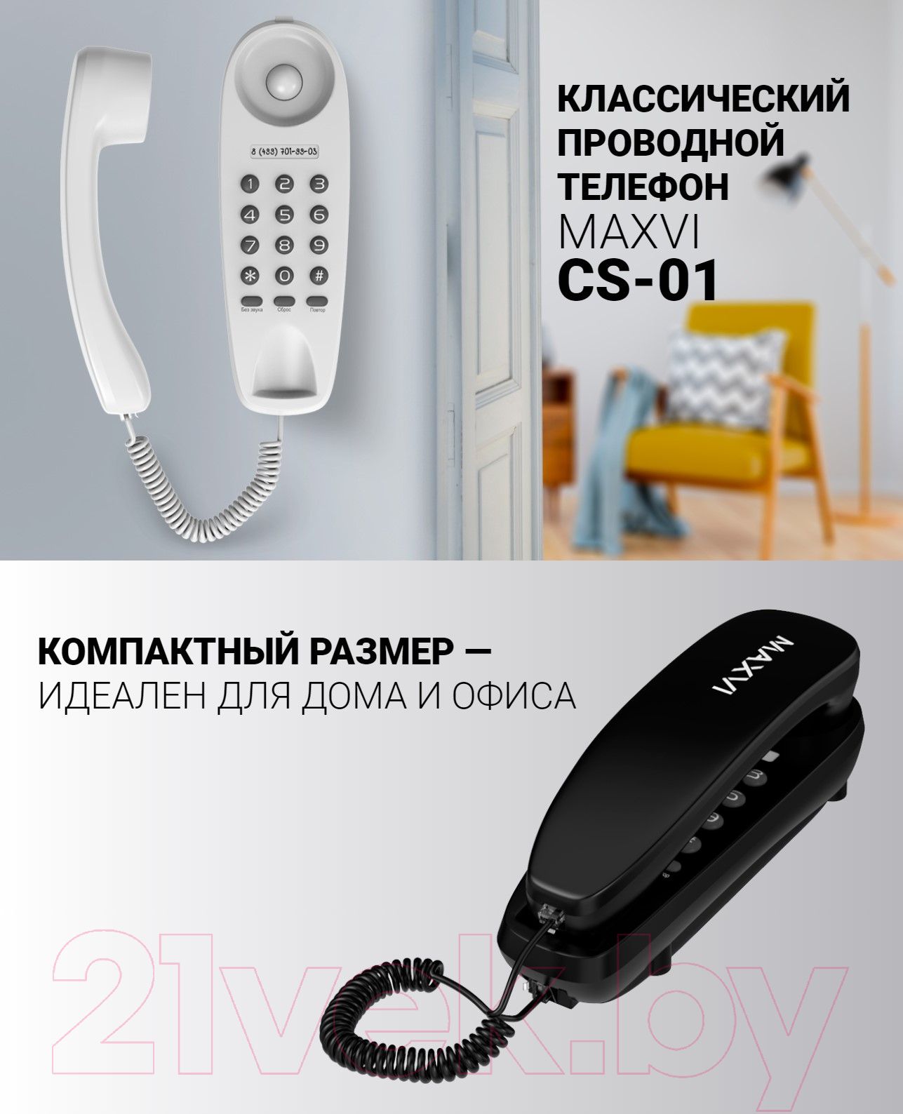 Maxvi CS-01 черный Проводной телефон купить в Минске, Гомеле, Витебске,  Могилеве, Бресте, Гродно