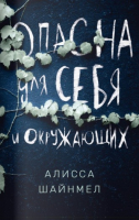 

Книга, Опасна для себя и окружающих