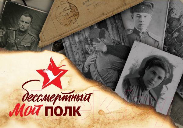 Нехудожественная книга АСТ Мой бессмертный полк — фото 1