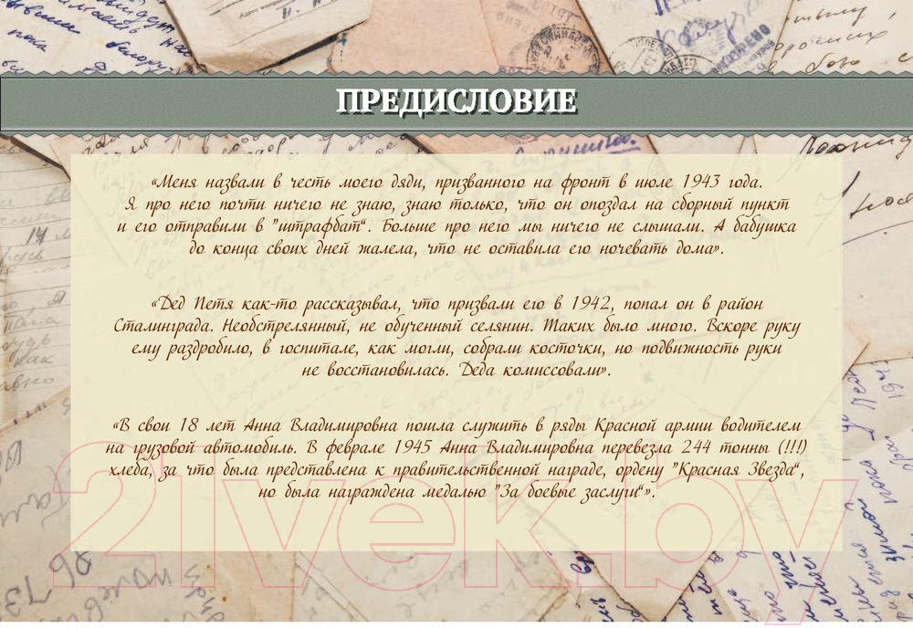 Нехудожественная книга АСТ Мой бессмертный полк — фото 2