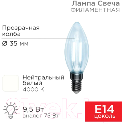Лампа Rexant Свеча 604-092