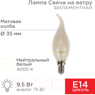 Лампа Rexant Свеча на ветру 604-114
