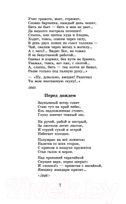 Книга АСТ Кому на Руси жить хорошо. Стихотворения и поэмы (Некрасов Н.А.)