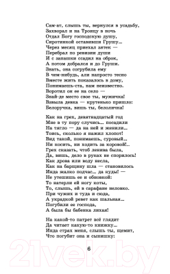 Книга АСТ Кому на Руси жить хорошо. Стихотворения и поэмы (Некрасов Н.А.)