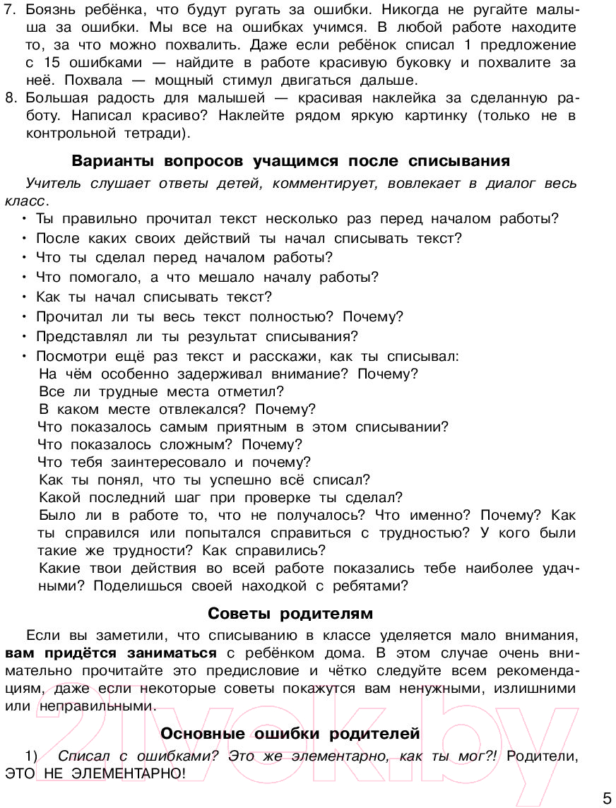 Учебное пособие АСТ Контрольное списывание. 1-й класс (Узорова О.В., Нефедова Е.А.) — фото 6
