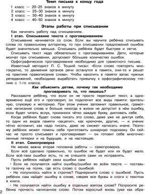 Учебное пособие АСТ Контрольное списывание. 2-й класс (Узорова О.В., Нефедова Е.А.)