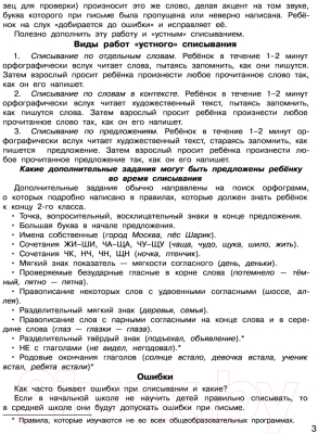 Учебное пособие АСТ Контрольное списывание. 2-й класс (Узорова О.В., Нефедова Е.А.)