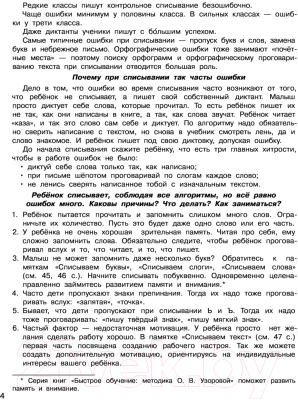 Учебное пособие АСТ Контрольное списывание. 2-й класс (Узорова О.В., Нефедова Е.А.)