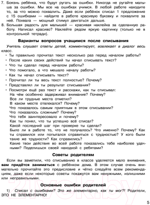 Учебное пособие АСТ Контрольное списывание. 2-й класс (Узорова О.В., Нефедова Е.А.)