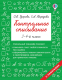 Учебное пособие АСТ Контрольное списывание. 3-4 класс (Узорова О.В.) - 