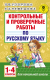 Сборник контрольных работ АСТ Контрольные и проверочные работы по русск. языку 1-4 кл. (Узорова О.В., Нефедова Е.А.) - 